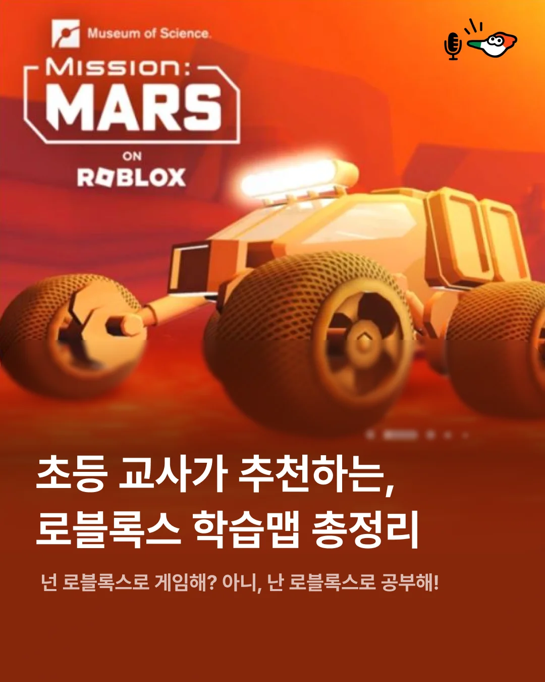 초등 교사가 추천하는, 로블록스 학습맵 총정리